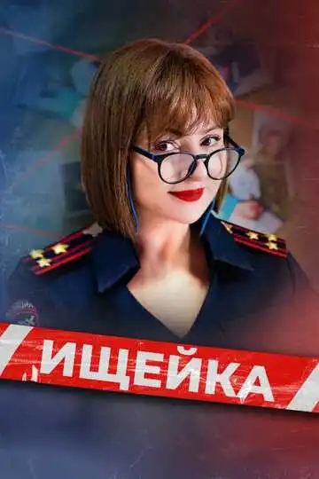 Ищейка 1-8 сезон смотреть онлайн