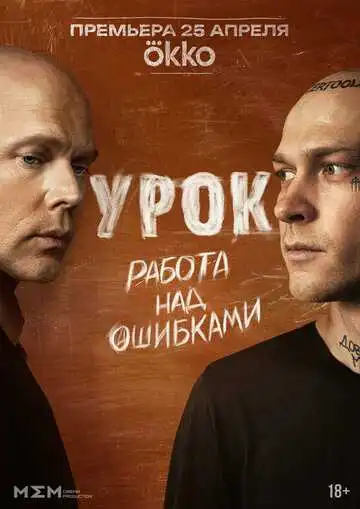 Урок 1-8 серия смотреть онлайн